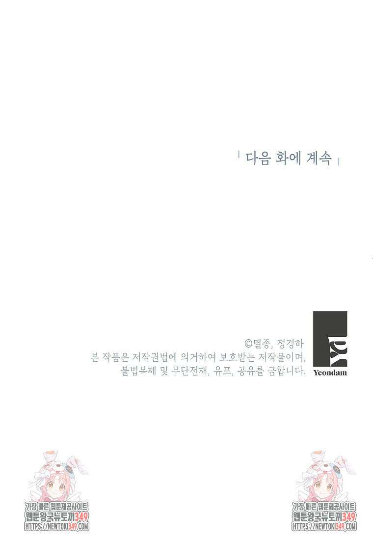 사내 연애 전선 32화 95