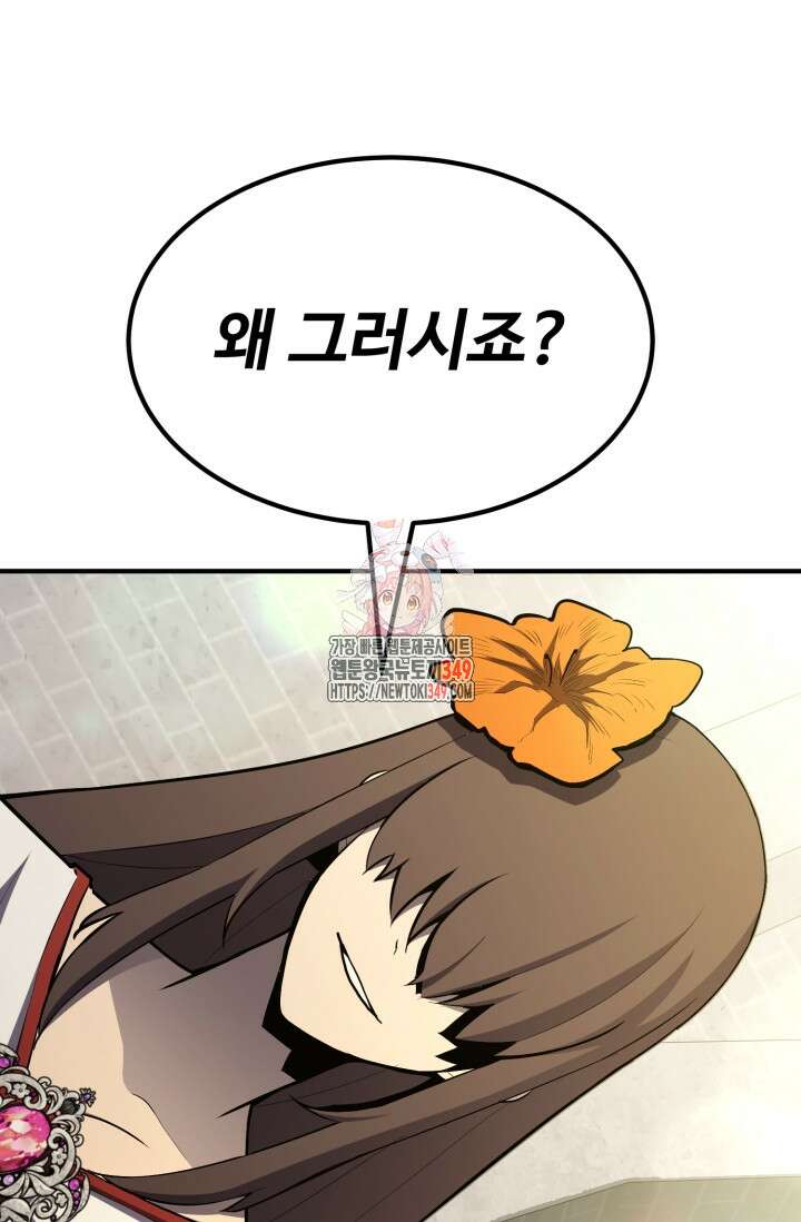 환생의 정석 105화 1