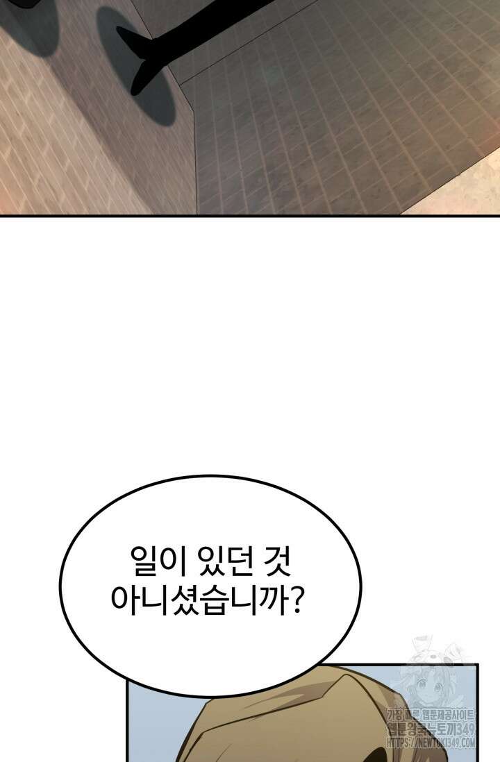 환생의 정석 105화 3