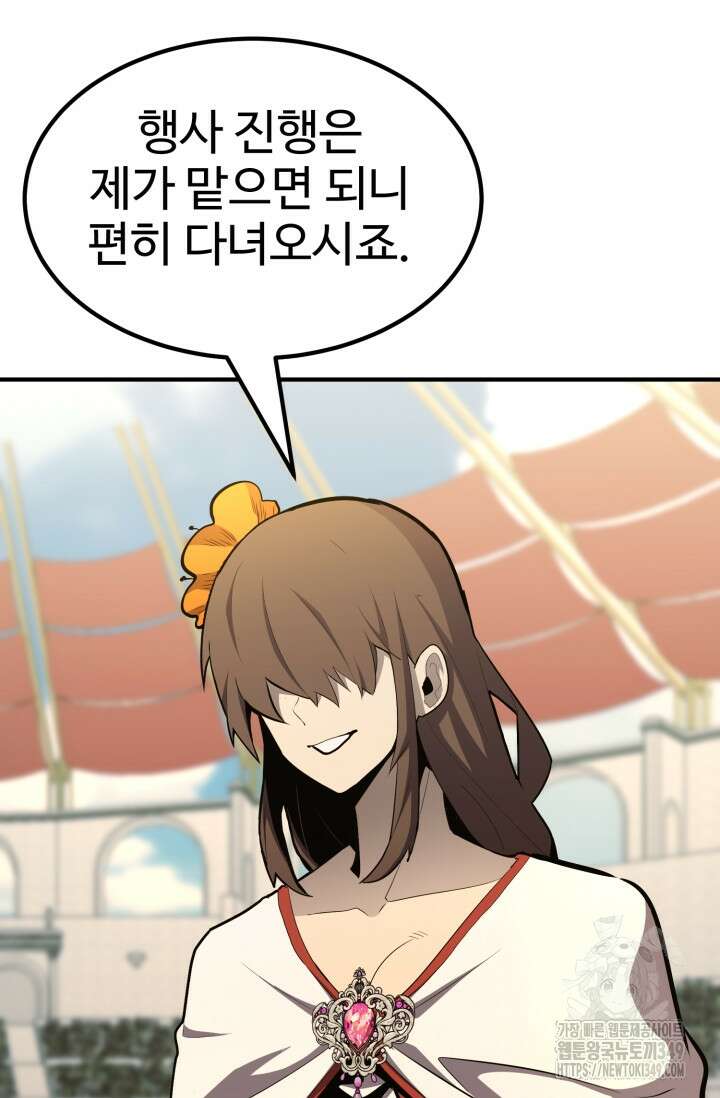 환생의 정석 105화 5