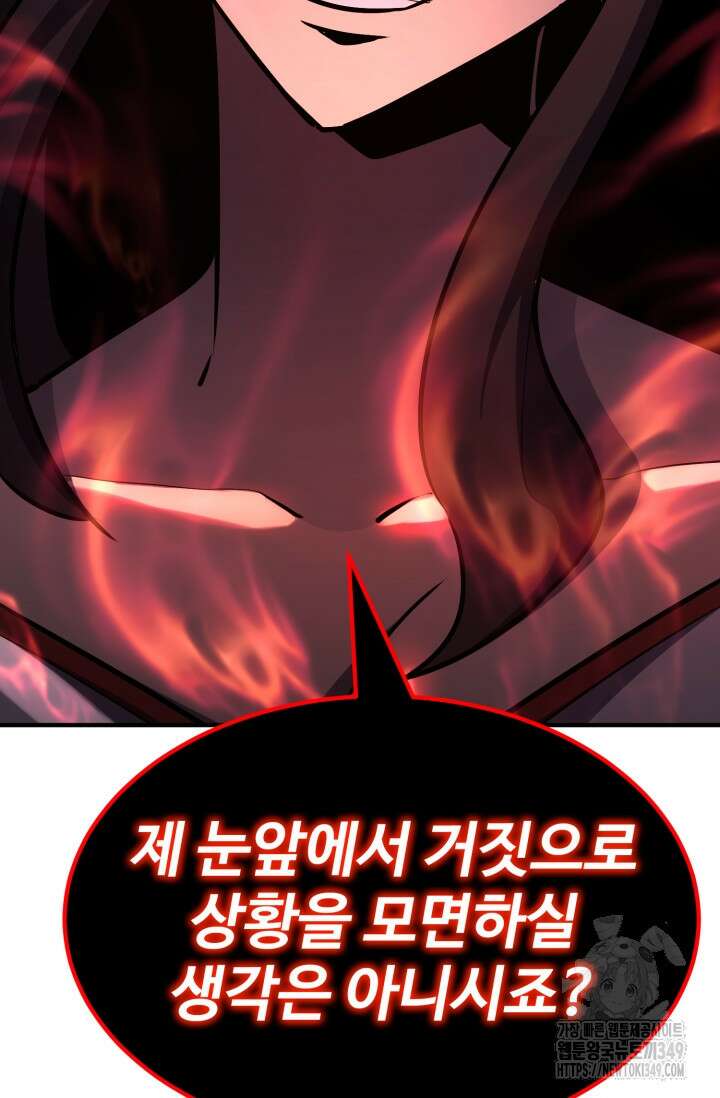 환생의 정석 105화 8