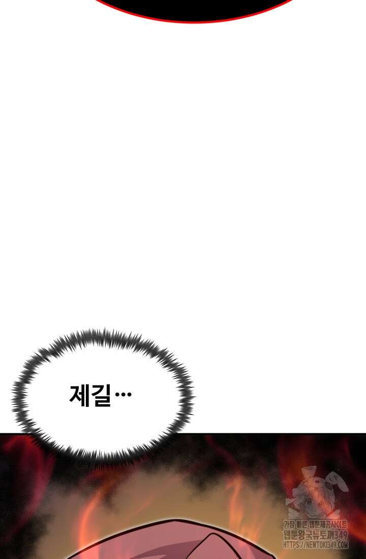환생의 정석 105화 9