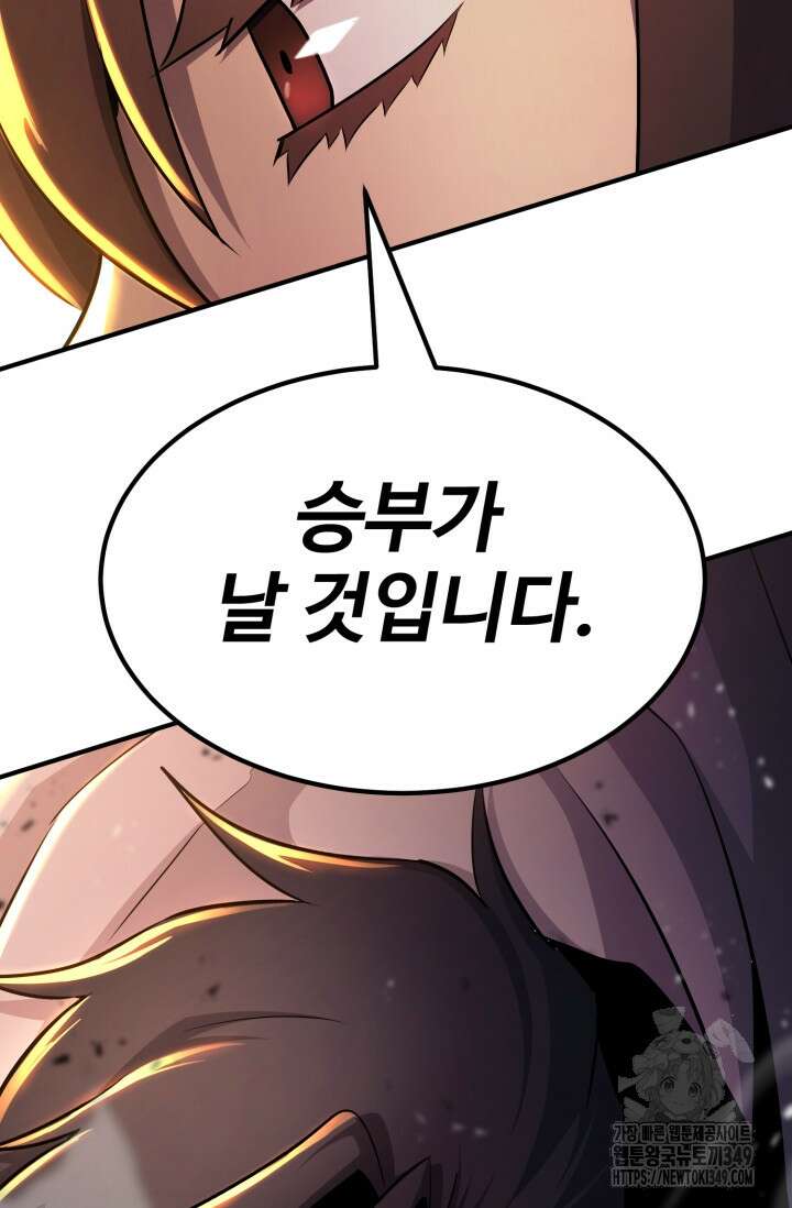 환생의 정석 105화 16