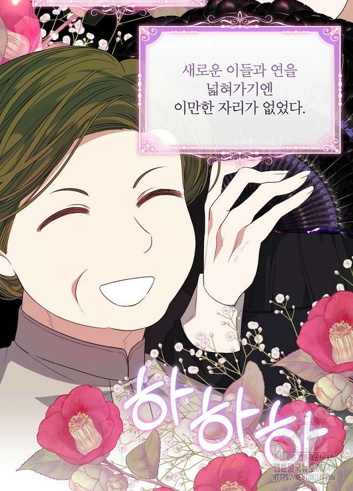 책빙의는 이제 지겹다 65화 3