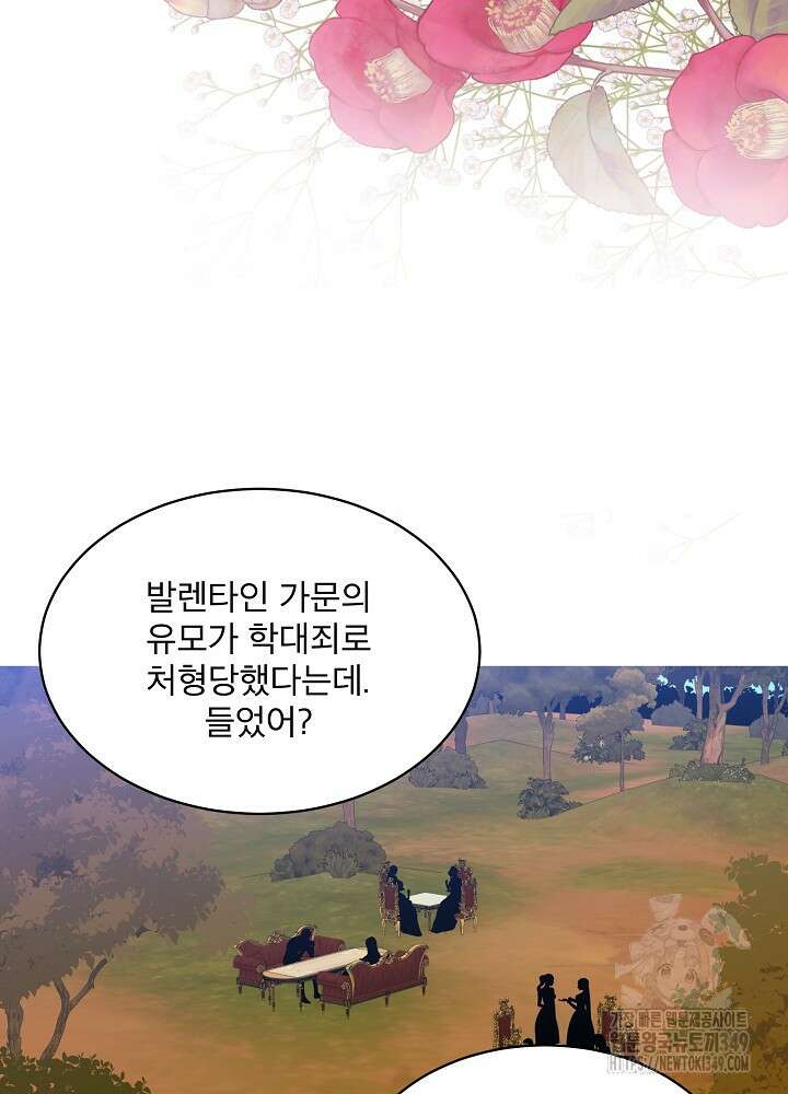 책빙의는 이제 지겹다 65화 4