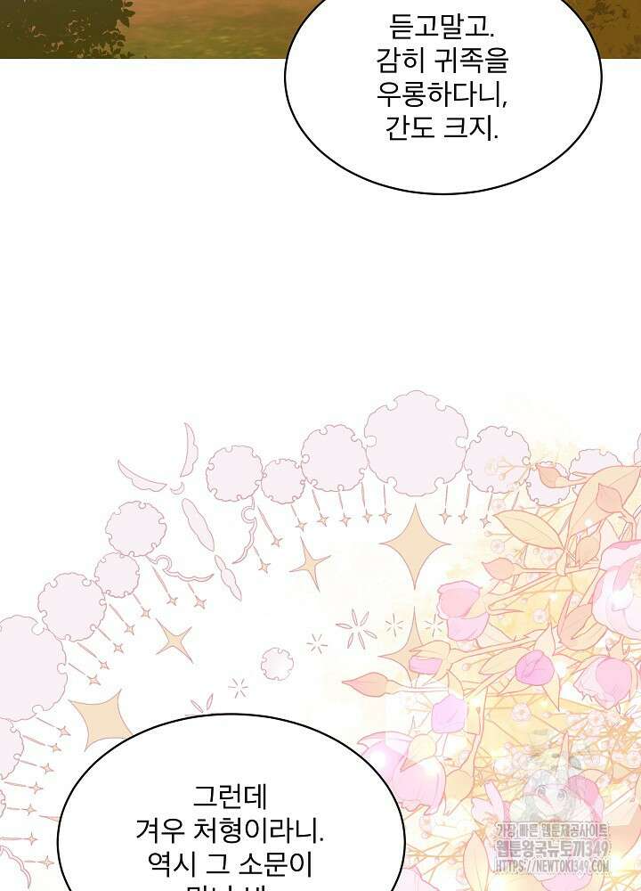 책빙의는 이제 지겹다 65화 5