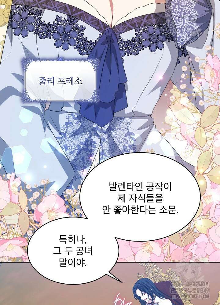 책빙의는 이제 지겹다 65화 9