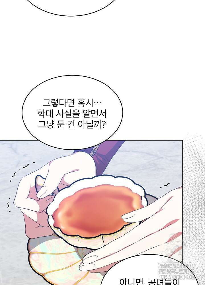 책빙의는 이제 지겹다 65화 11