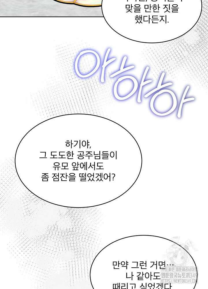 책빙의는 이제 지겹다 65화 12