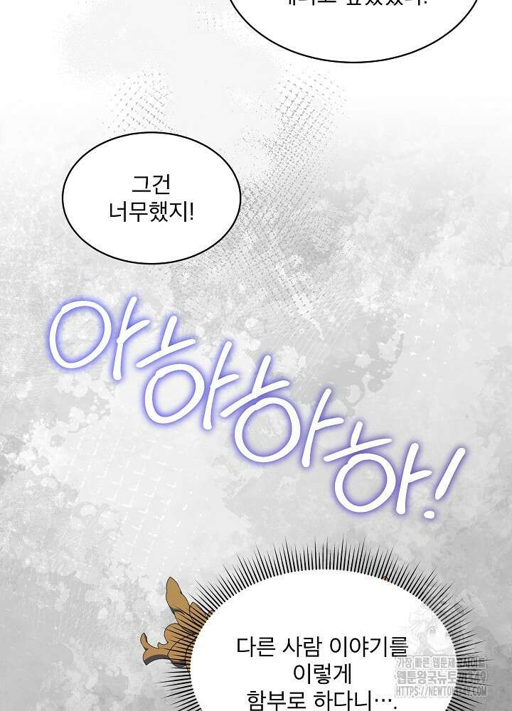 책빙의는 이제 지겹다 65화 13