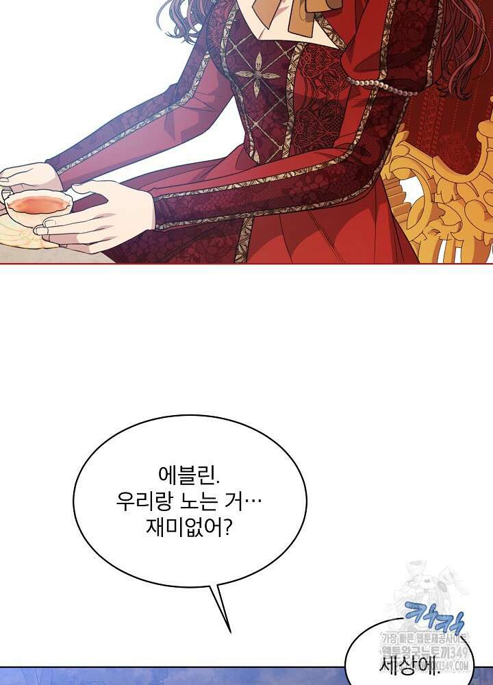 책빙의는 이제 지겹다 65화 19