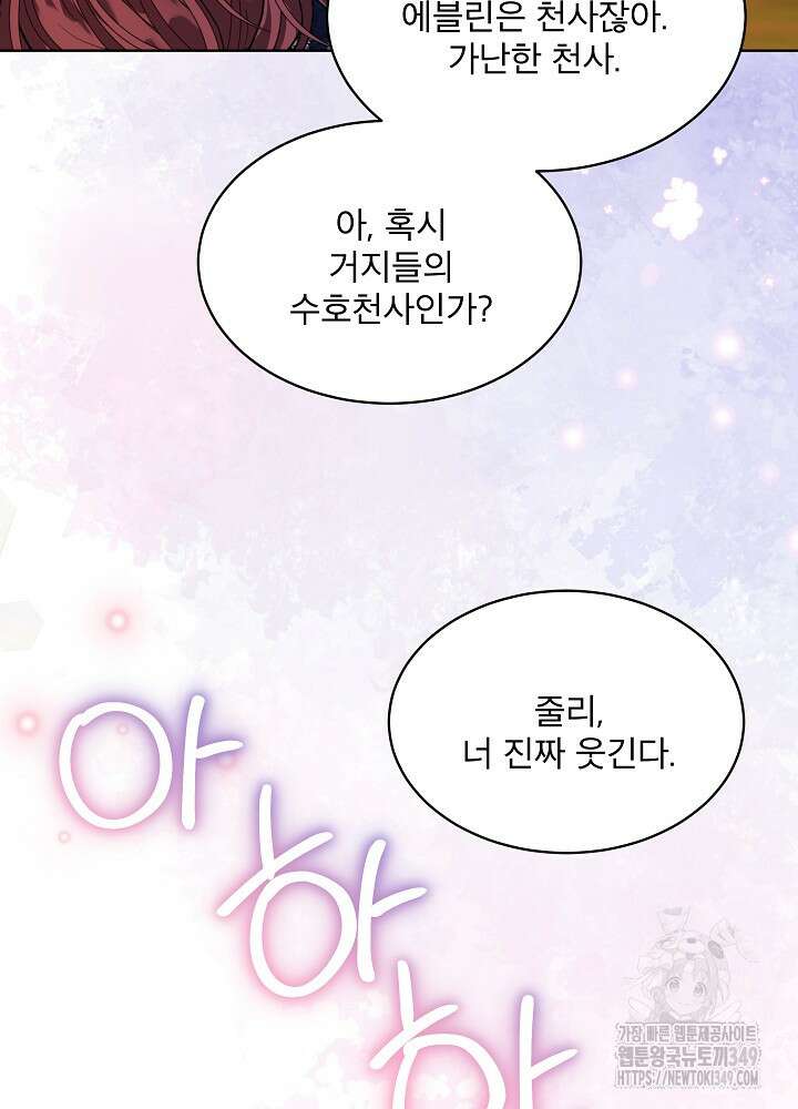 책빙의는 이제 지겹다 65화 22