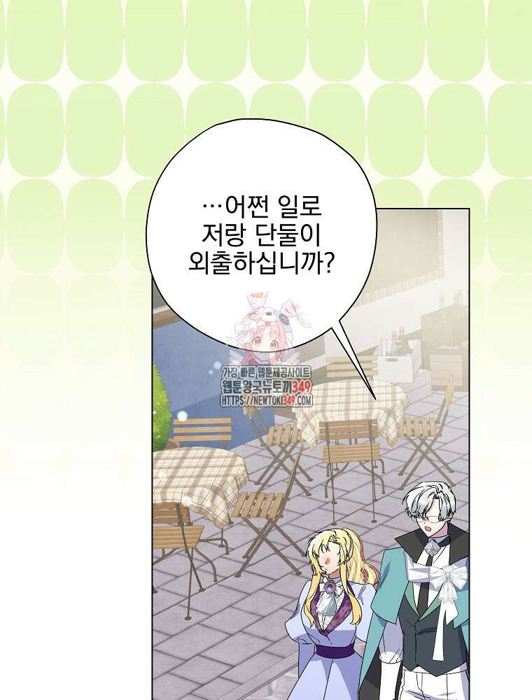 악역을 위한 메르헨 45화 1
