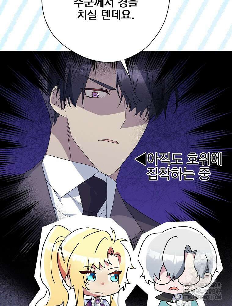 악역을 위한 메르헨 45화 3