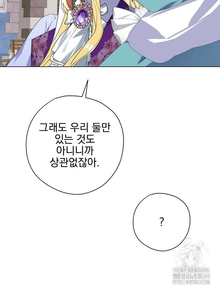 악역을 위한 메르헨 45화 5