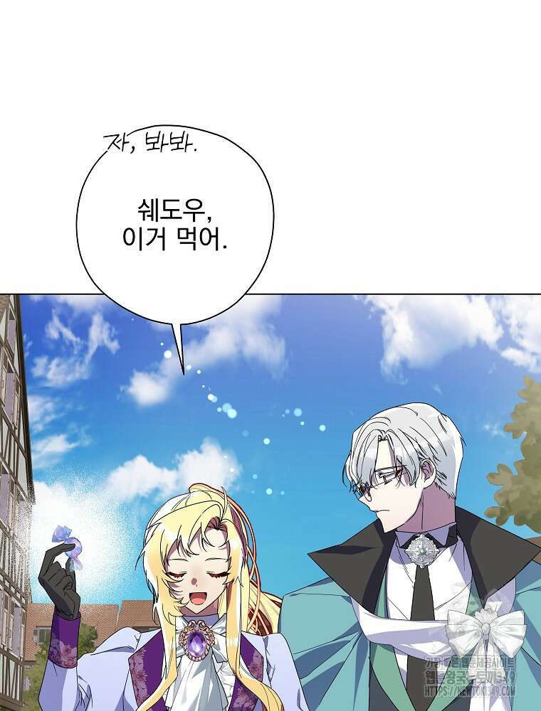 악역을 위한 메르헨 45화 6