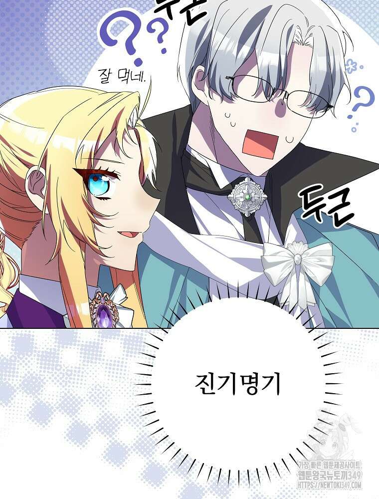 악역을 위한 메르헨 45화 9