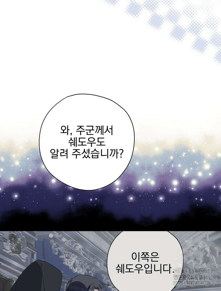 악역을 위한 메르헨 45화 10