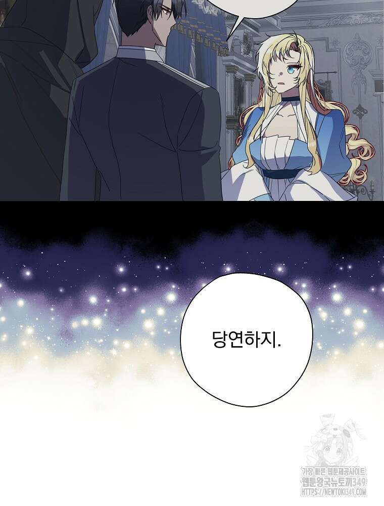 악역을 위한 메르헨 45화 11