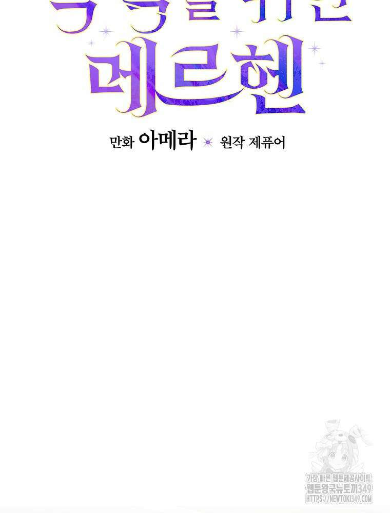 악역을 위한 메르헨 45화 15