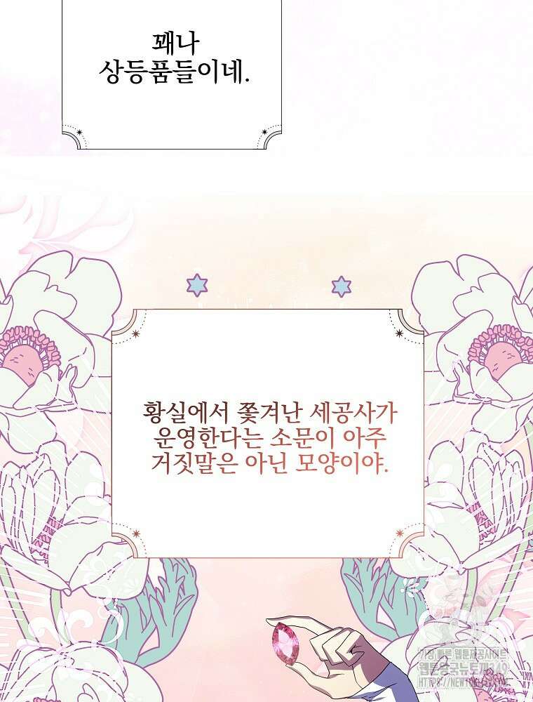 악역을 위한 메르헨 45화 19
