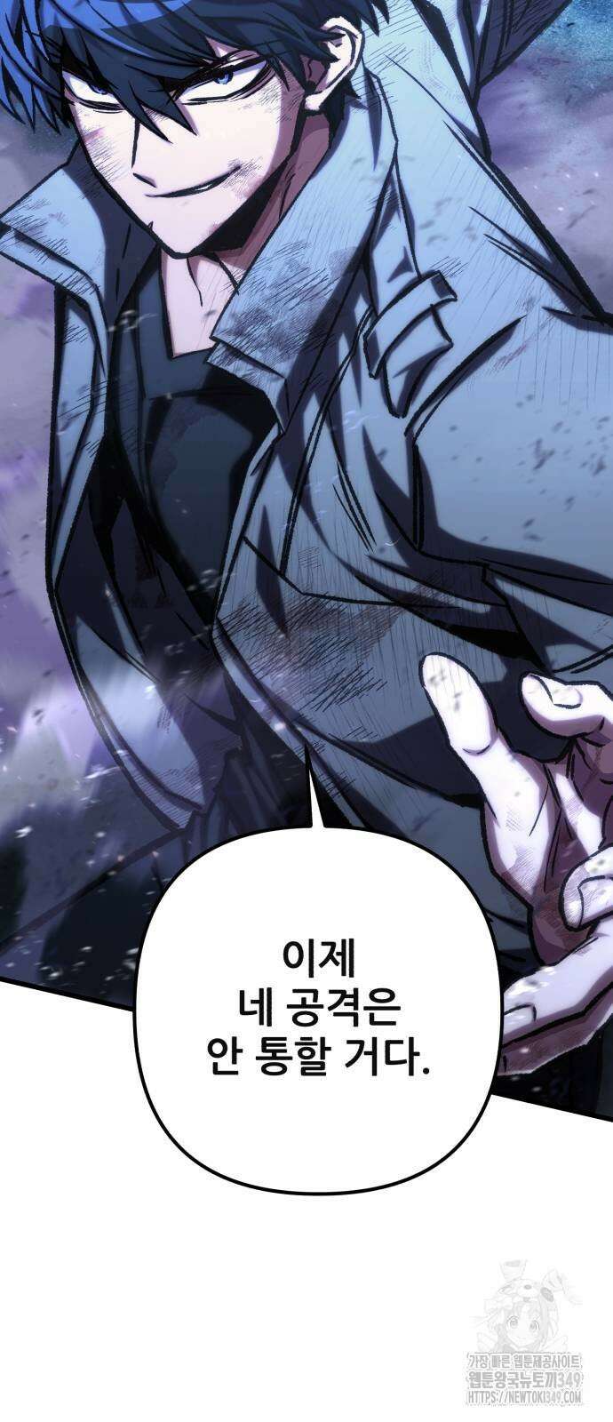 혼자 다 해 먹는 천재 암살자 44화 2