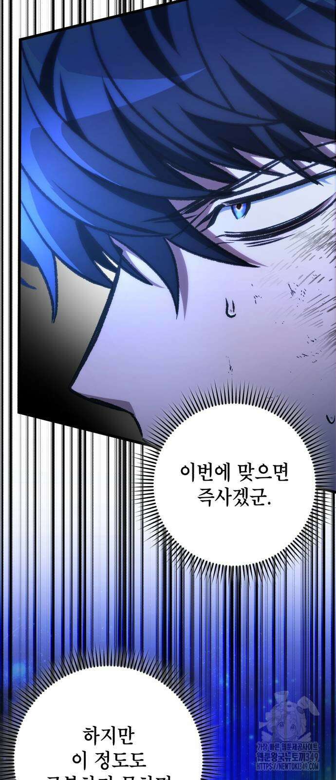 혼자 다 해 먹는 천재 암살자 44화 6