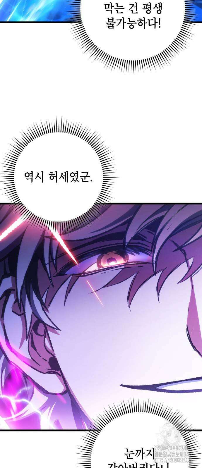 혼자 다 해 먹는 천재 암살자 44화 8