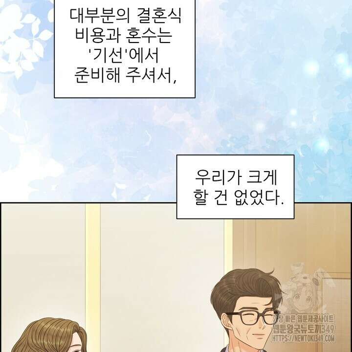어느 알파랑 할래요? 126화 6