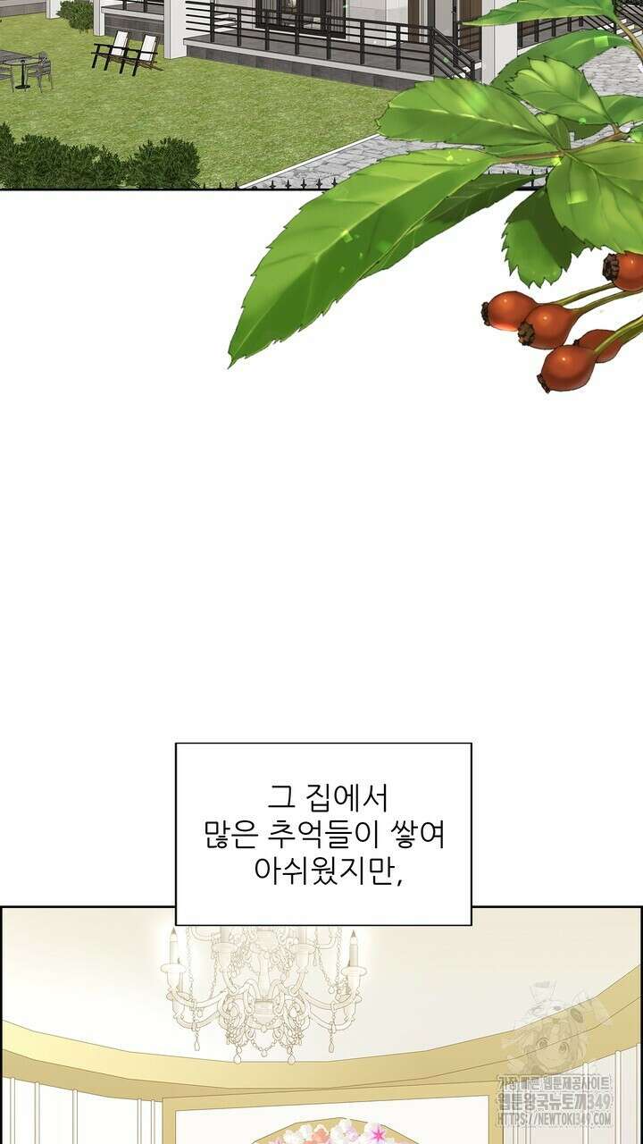 어느 알파랑 할래요? 126화 9