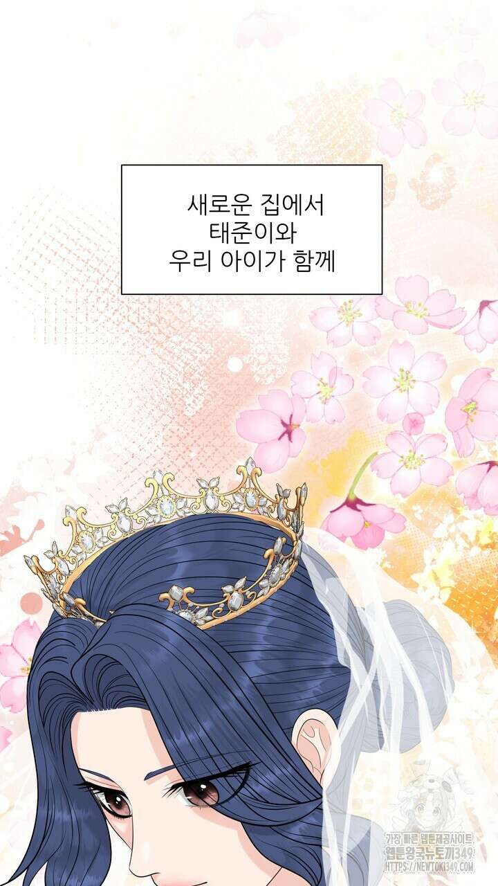 어느 알파랑 할래요? 126화 11