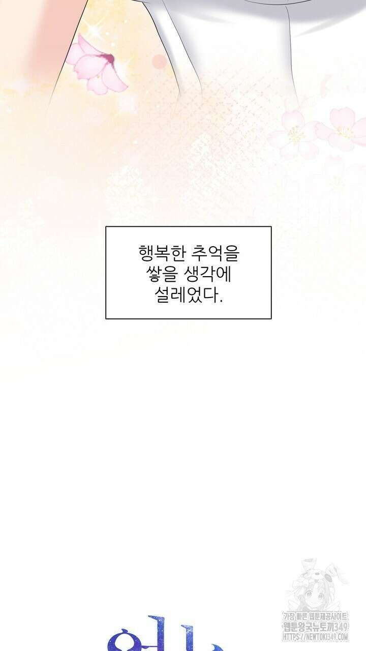 어느 알파랑 할래요? 126화 13