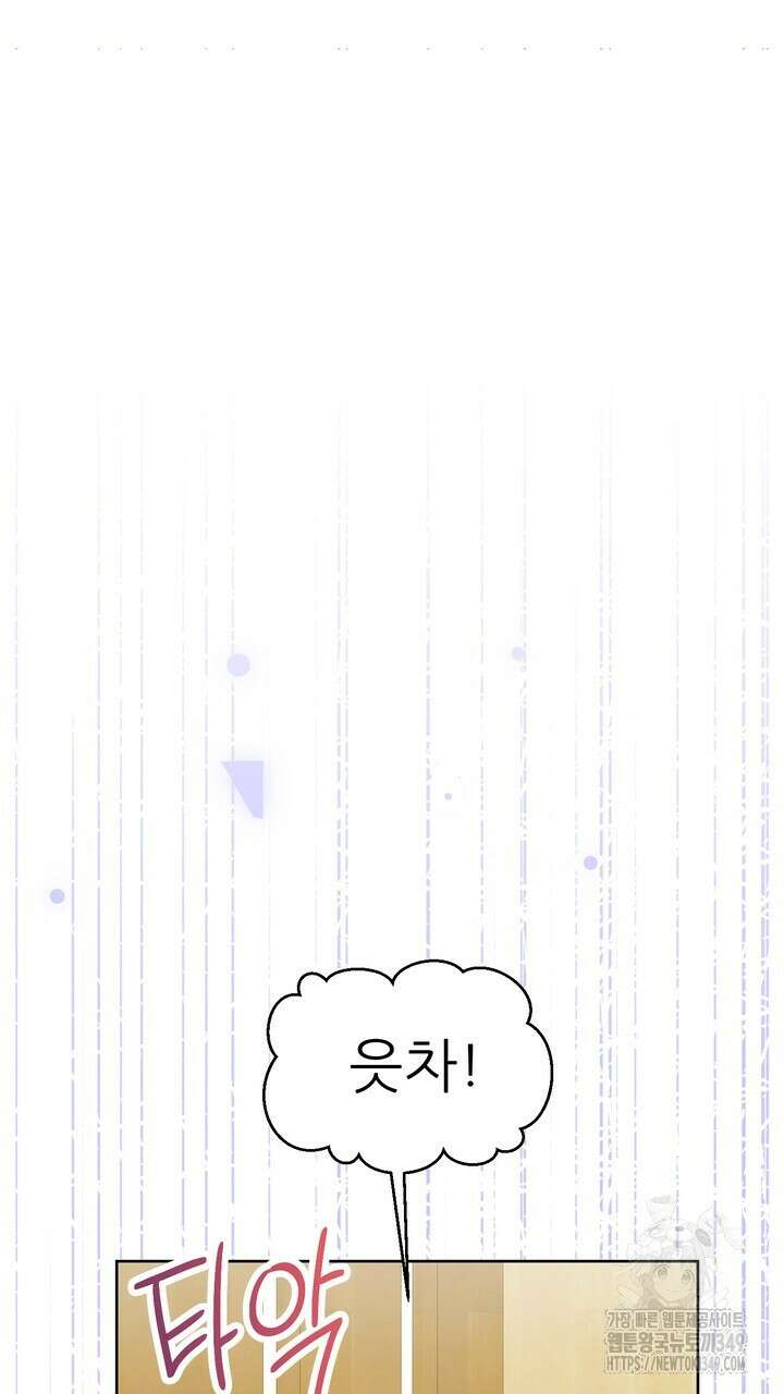 어느 알파랑 할래요? 126화 15