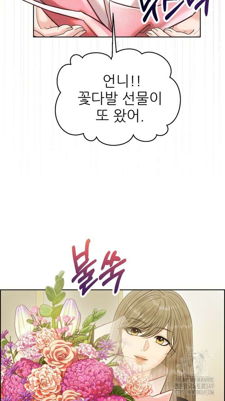 어느 알파랑 할래요? 126화 17