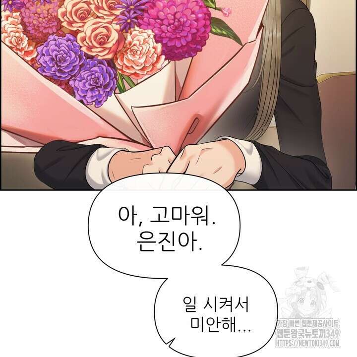 어느 알파랑 할래요? 126화 18