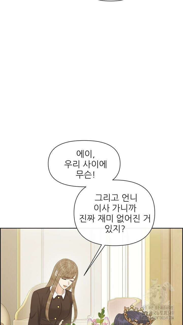 어느 알파랑 할래요? 126화 19