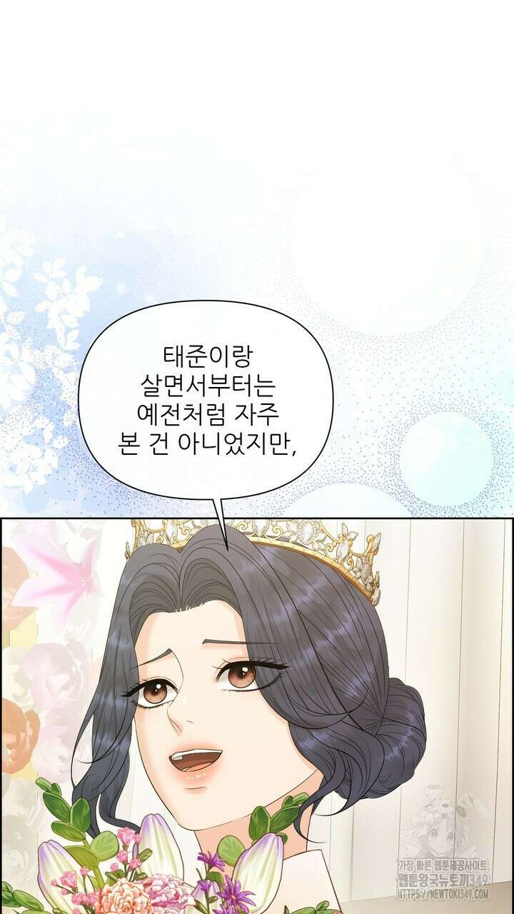 어느 알파랑 할래요? 126화 21