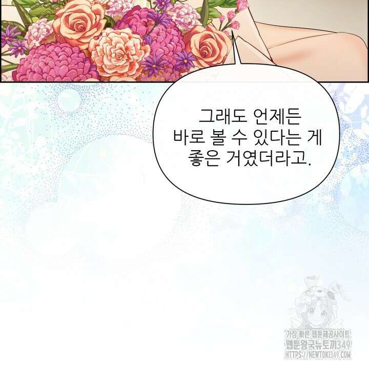 어느 알파랑 할래요? 126화 22