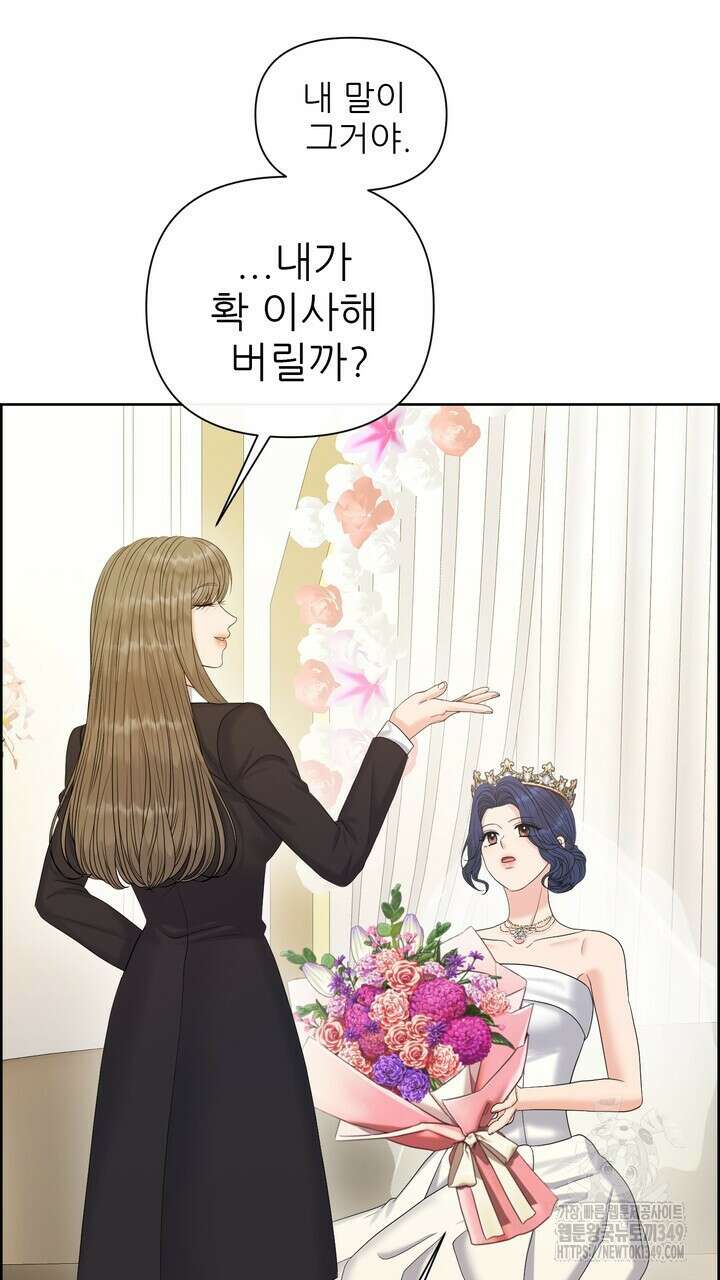 어느 알파랑 할래요? 126화 23