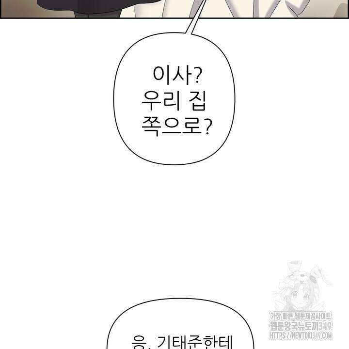 어느 알파랑 할래요? 126화 24