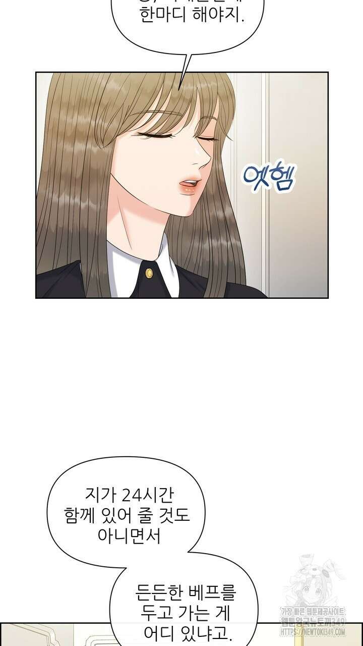 어느 알파랑 할래요? 126화 25