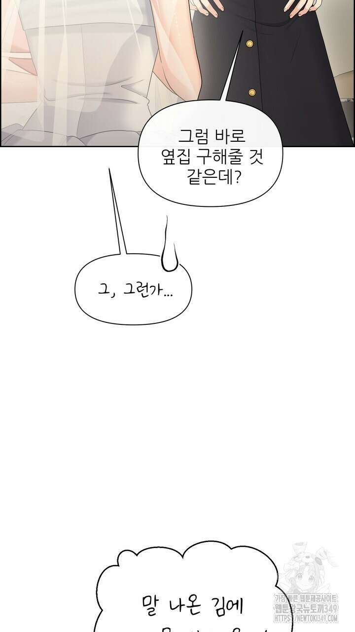어느 알파랑 할래요? 126화 27