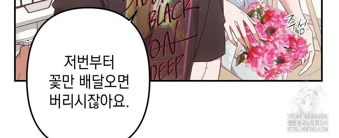 부서진 것들을 위하여 38화 3