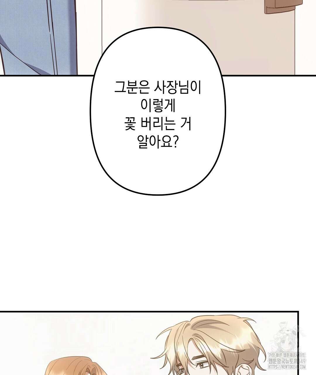 부서진 것들을 위하여 38화 10