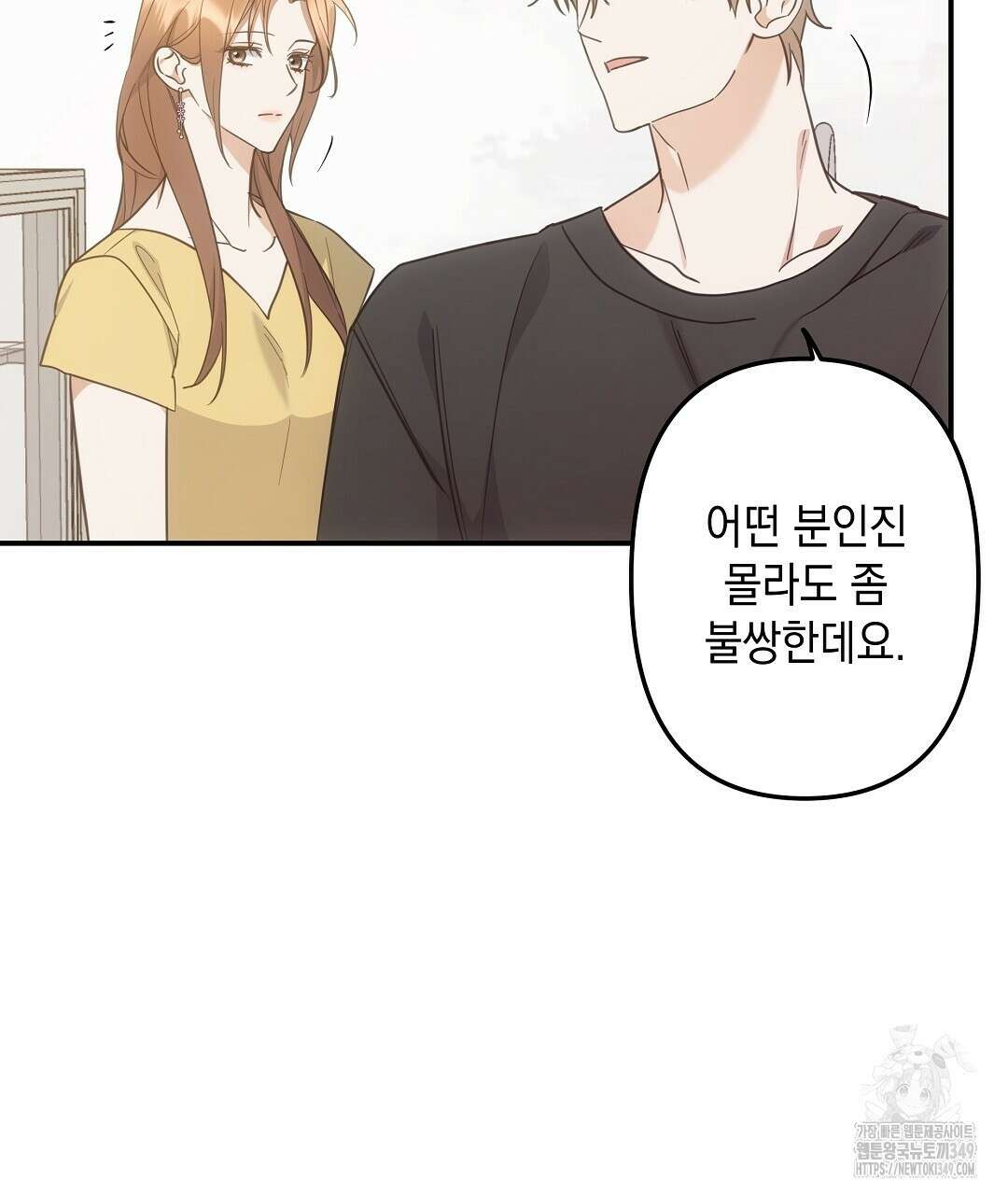부서진 것들을 위하여 38화 11