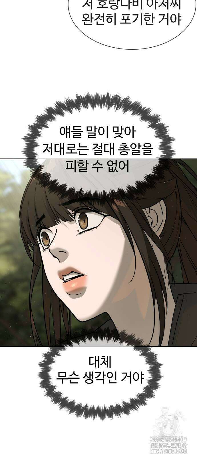 킬러 배드로 54화 8