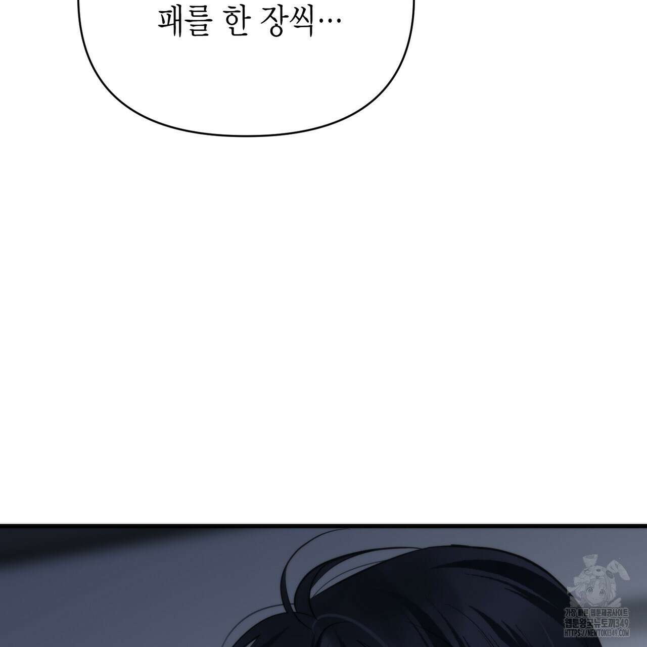 삼팔 16화 14