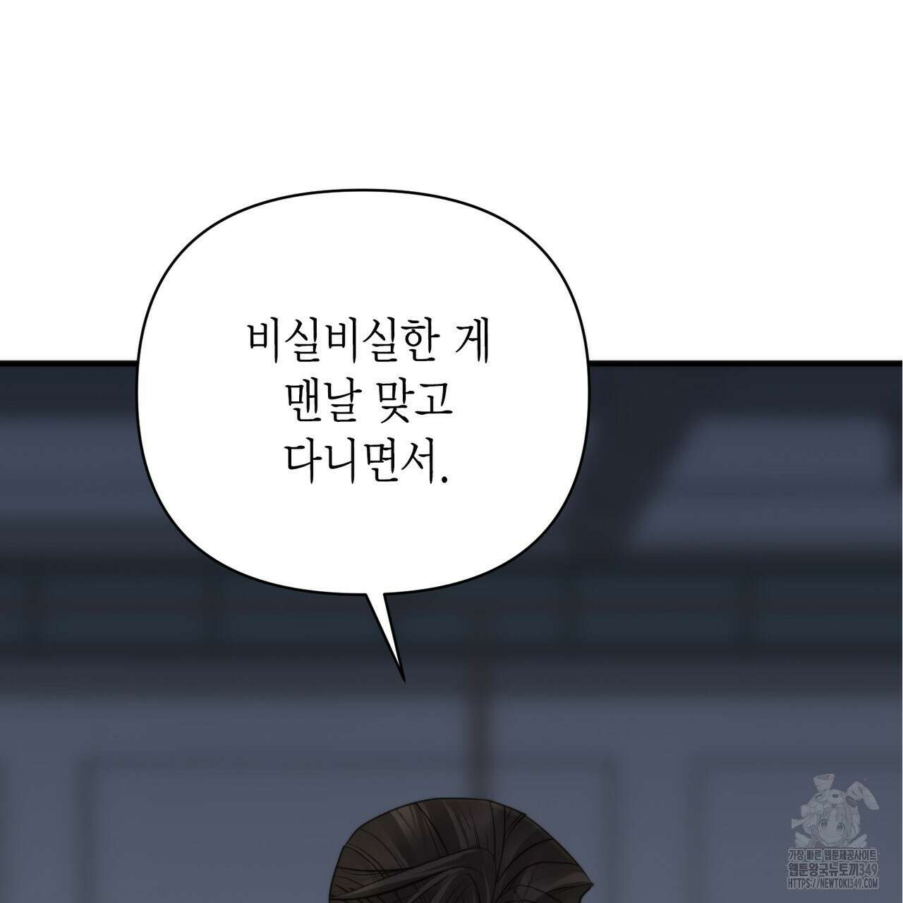 삼팔 16화 24