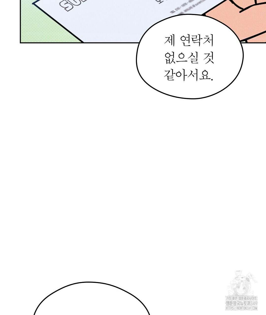 보름달이 뜨면 22화 17