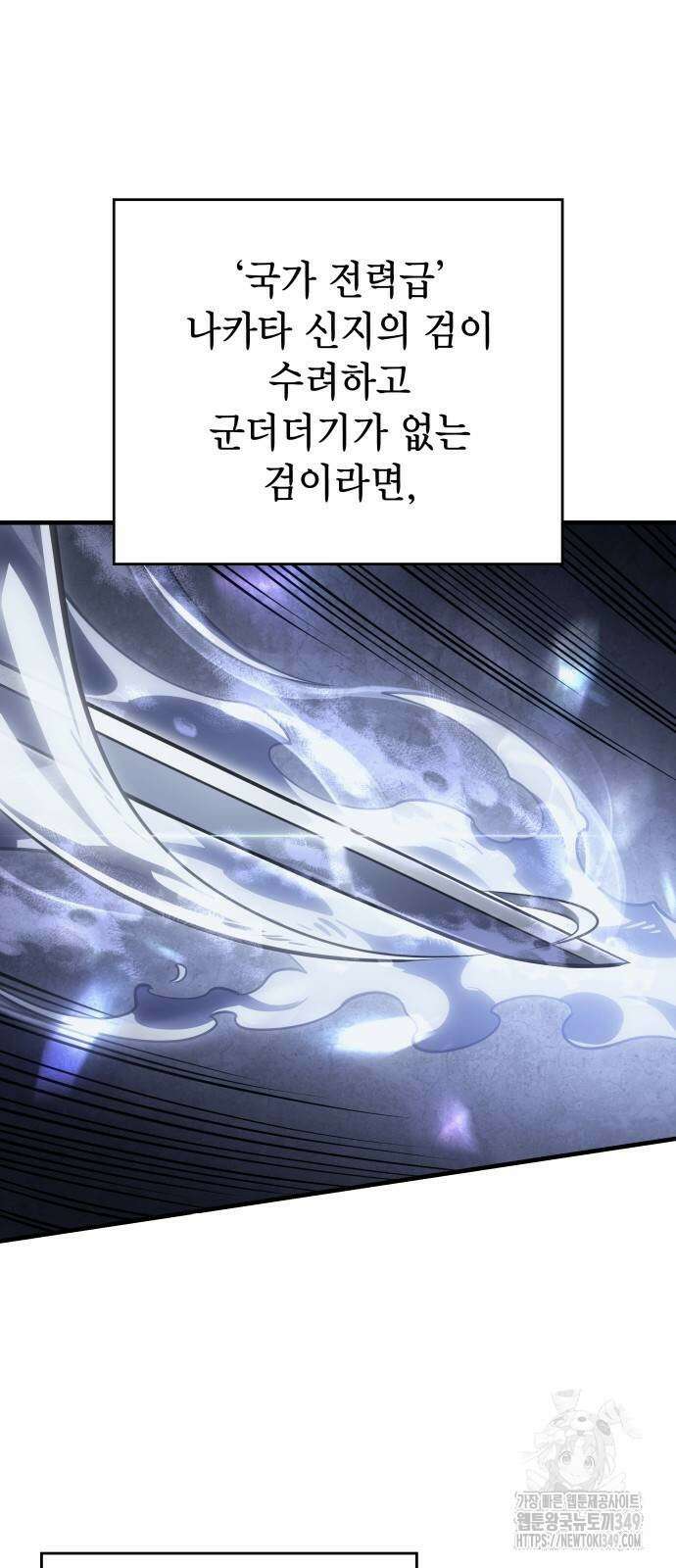왕의 힘으로 회귀한다 52화 4